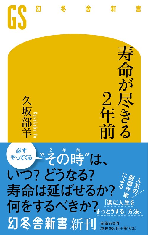 寿命が尽きる2年前
