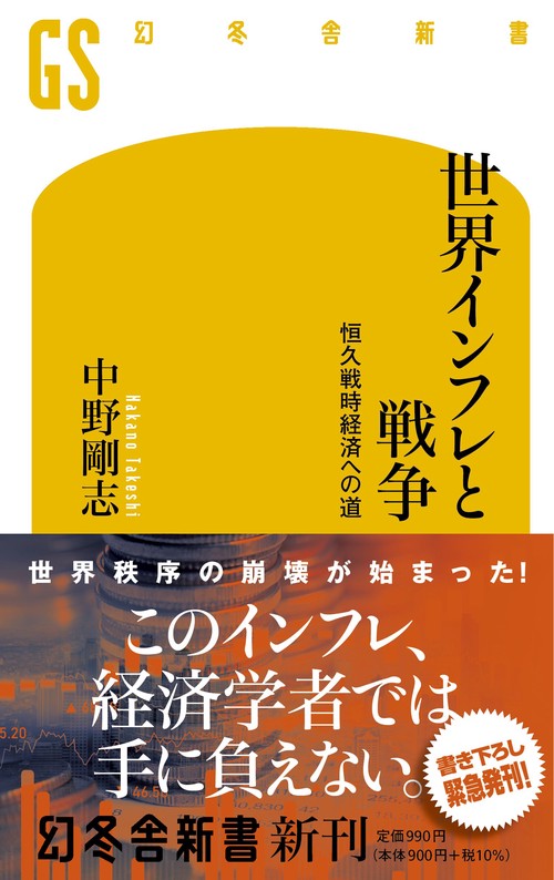 世界インフレと戦争