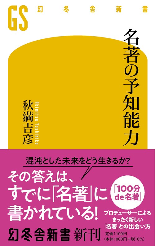名著の予知能力