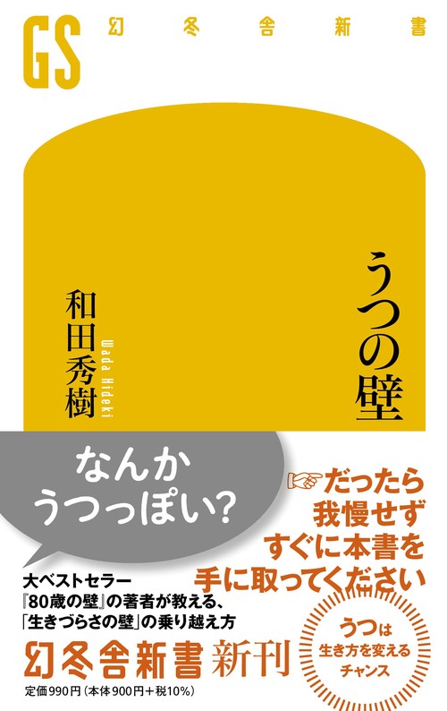 うつの壁