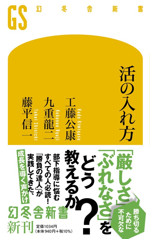 活の入れ方