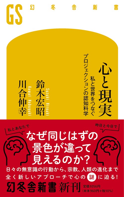 心と現実