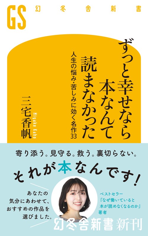ずっと幸せなら本なんて読まなかった　