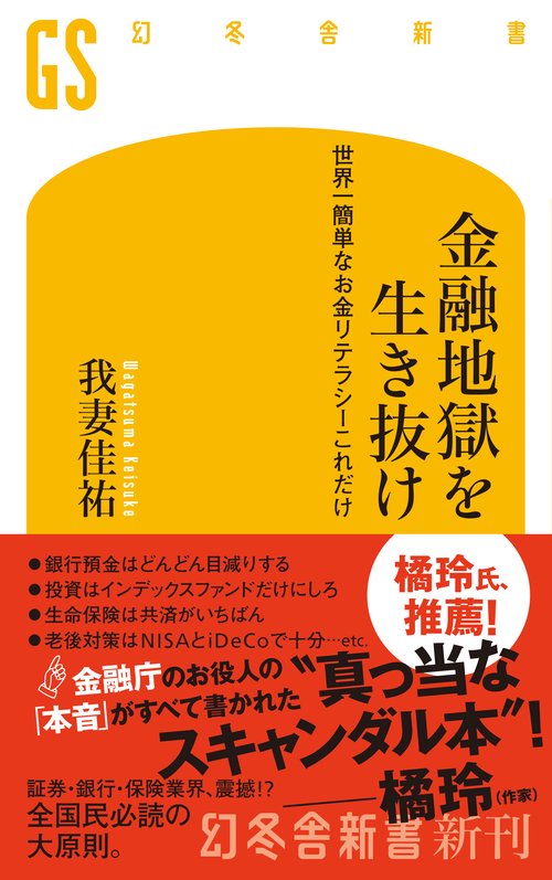 金融地獄を生き抜け　