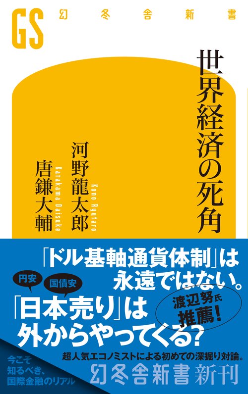 世界経済の死角