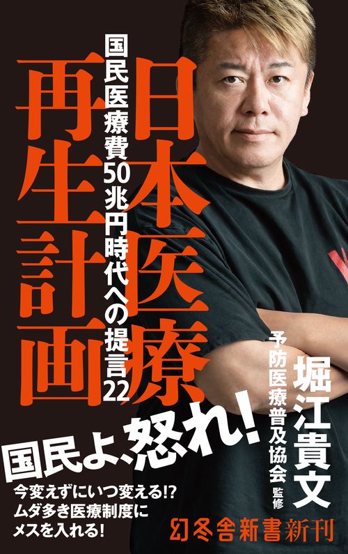 日本医療再生計画　国民医療費50兆円時代への提言22 