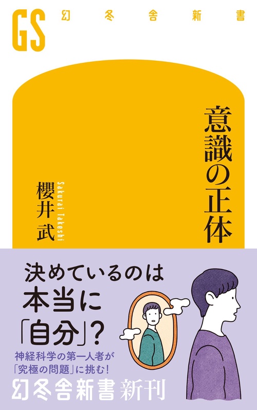 意識の正体