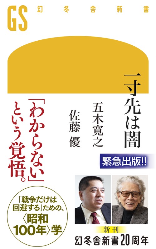 一寸先は闇