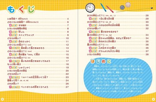 とことんやさしい算数使いかたナビ 2
