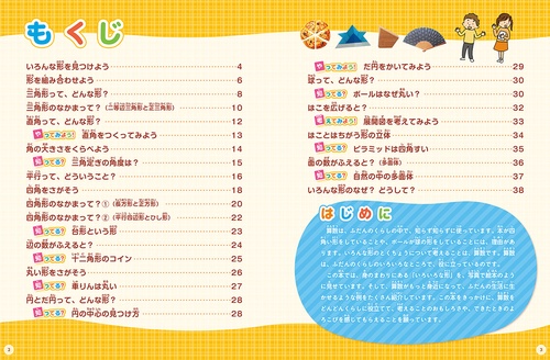 とことんやさしい算数使いかたナビ 3