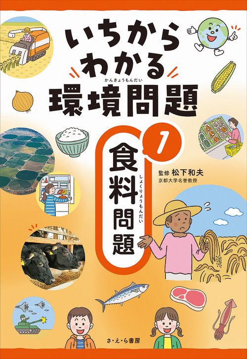 ①食料問題