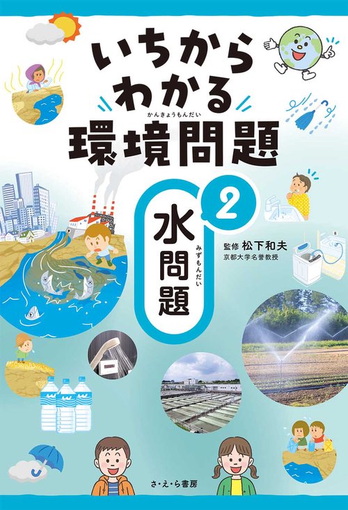 ②水問題