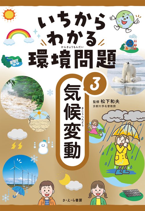 ③気候変動