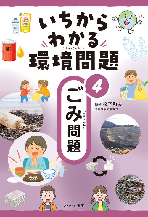 ④ごみ問題
