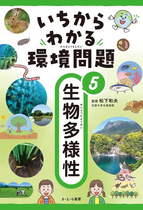 ⑤生物多様性