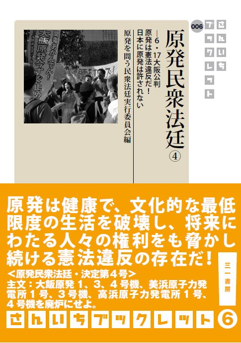 原発民衆法廷 4
