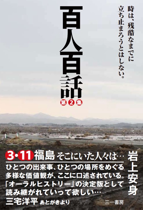 百人百話 第2集