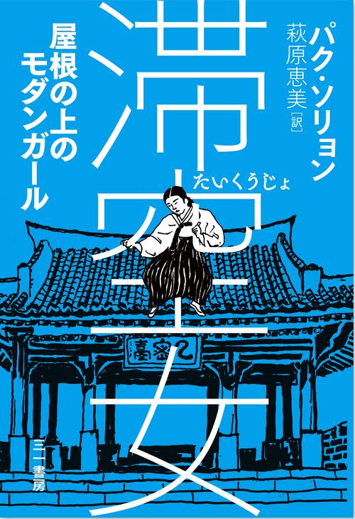 滞空女