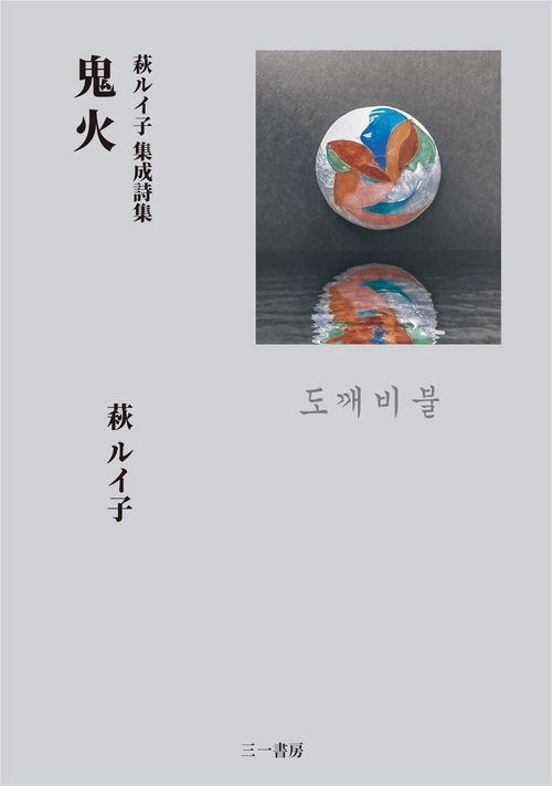 鬼火