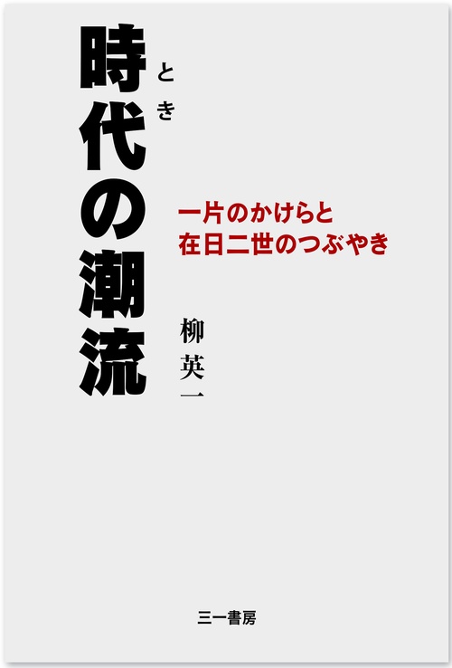 時代の潮流