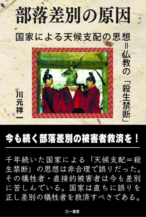部落差別の原因