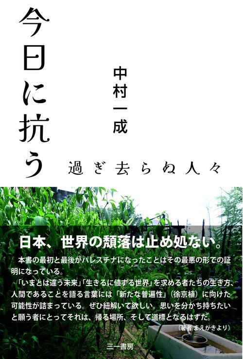 今日に抗う