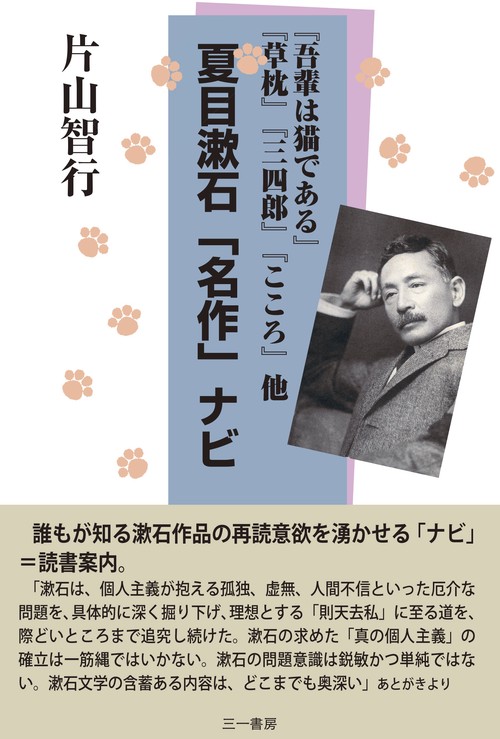 夏目漱石「名作」ナビ