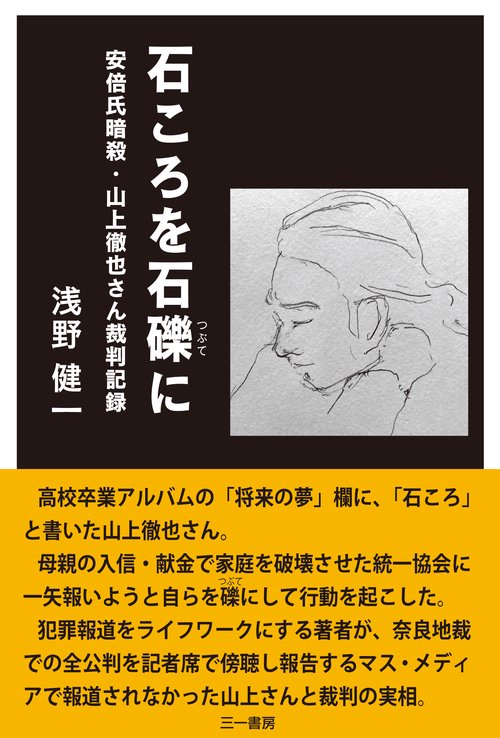 石ころを石礫に