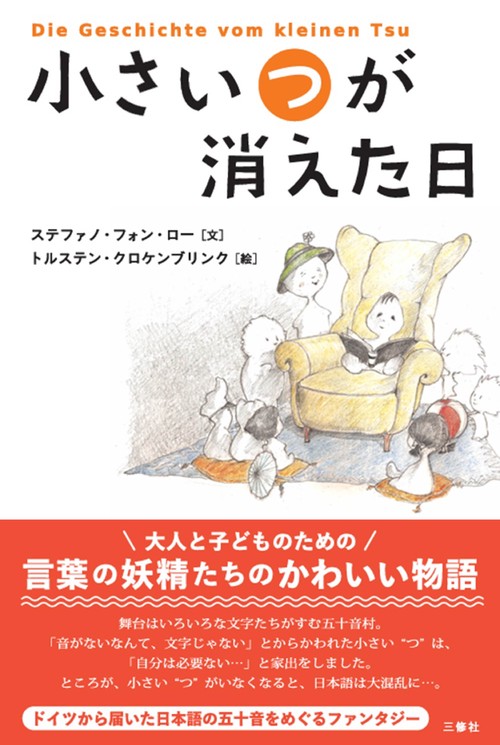 小さい"つ"が消えた日