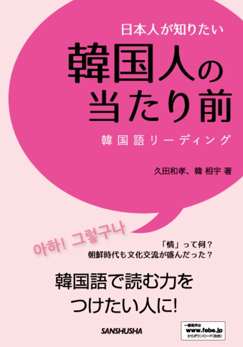 日本人が知りたい韓国人の当たり前