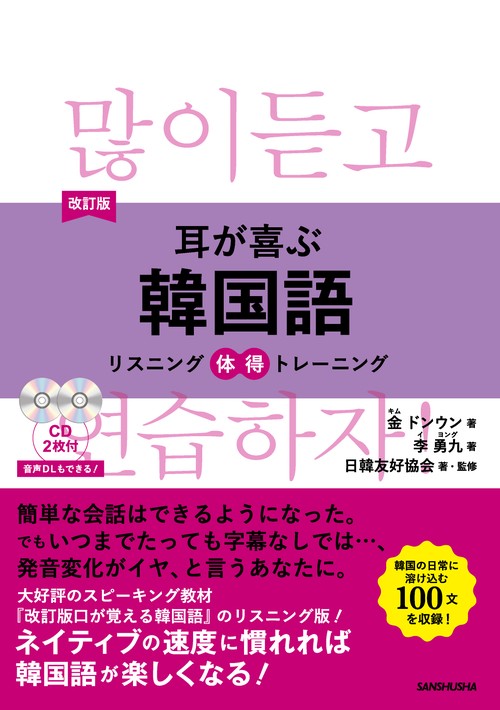 耳が喜ぶ韓国語