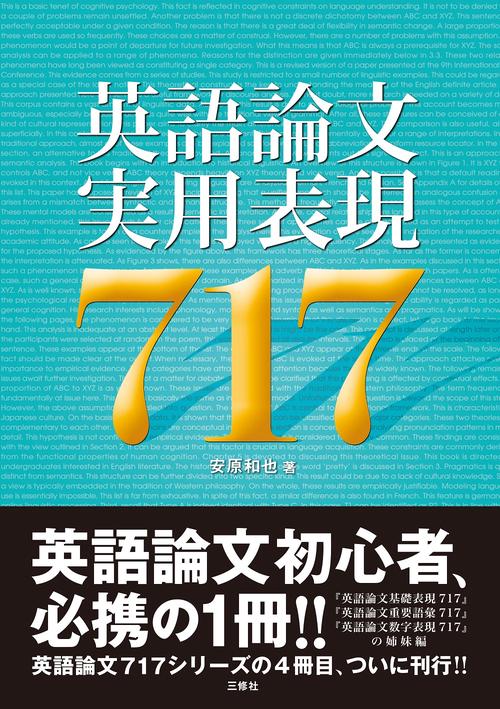 英語論文実用表現717