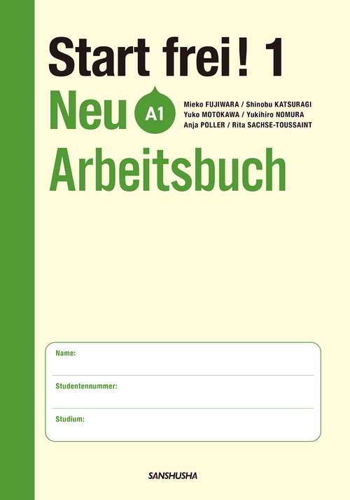 スタート！1　ノイ　ワークブック　コミュニケーション活動で学ぶドイツ語　Start frei! 1 Neu Arbeitsbuch
