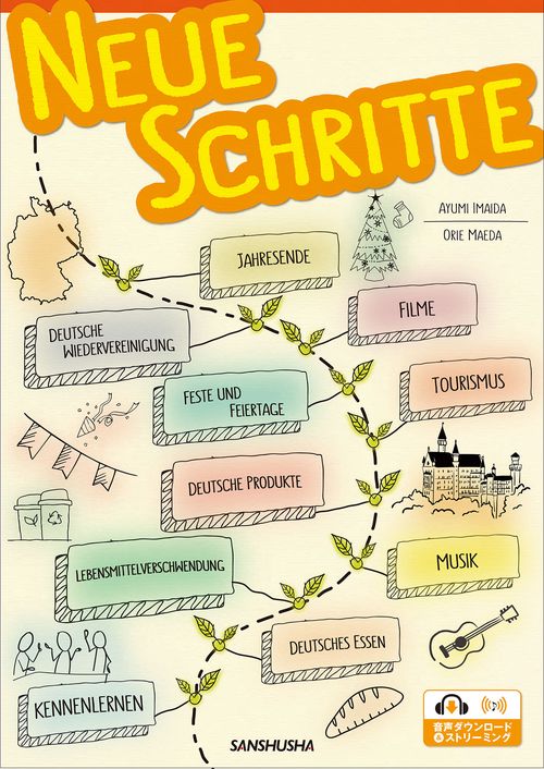 ノイエ・シュリッテ　たくさん練習して学ぶドイツ語 Neue Schritte