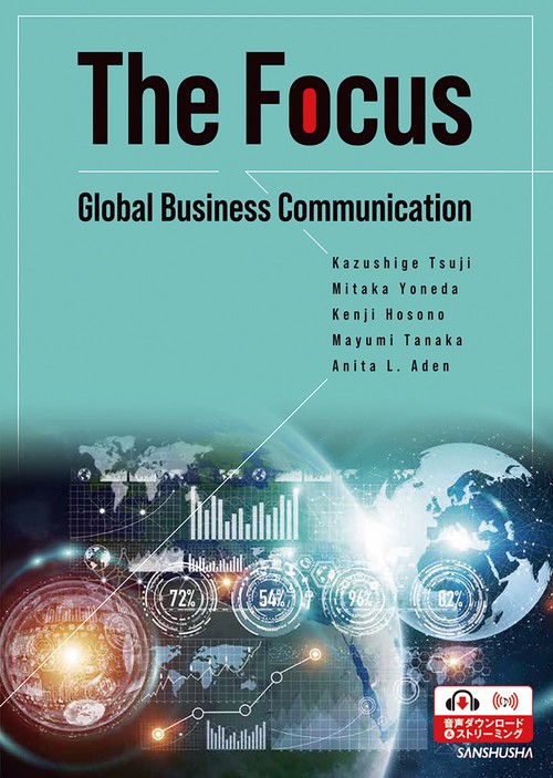 グローバルキャリアへのステップ　国際業務で求められる英語と知識　The Focus—Global Business Communication