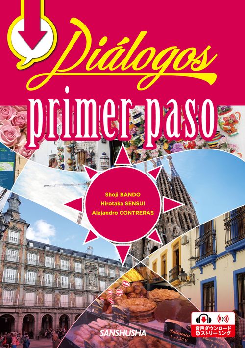 ディアロゴス　ベーシック・コース　Dialogos: primer paso