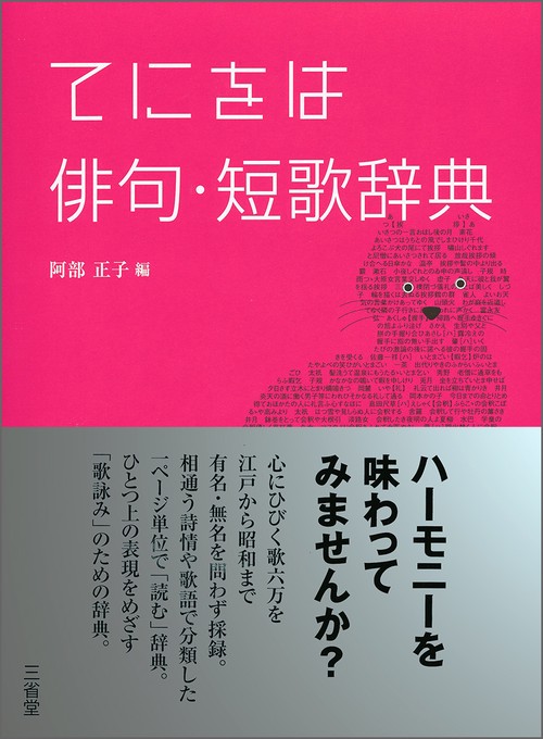 てにをは俳句・短歌辞典