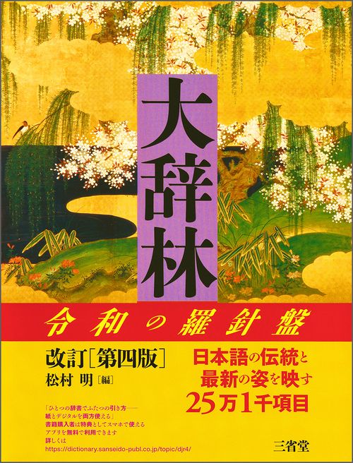大辞林