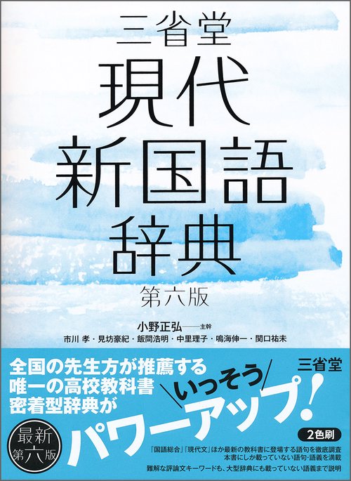 三省堂現代新国語辞典