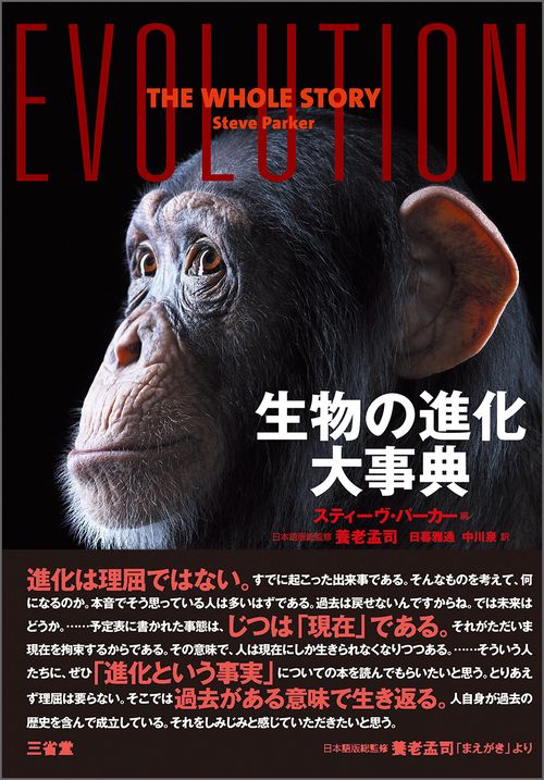 生物の進化大事典