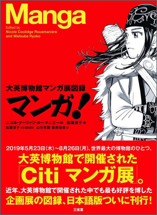 マンガ！