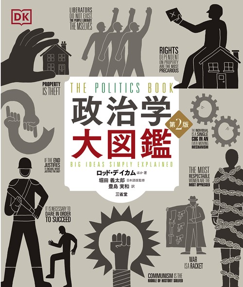 政治学大図鑑 第2版