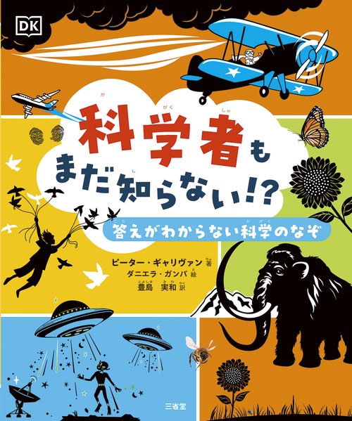 科学者もまだ知らない!?答えがわからない科学のなぞ