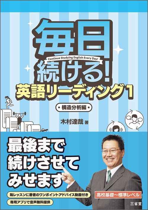 毎日続ける！　英語リーディング１　構造分析編