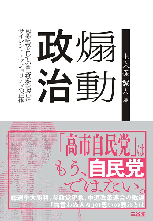 煽動政治　