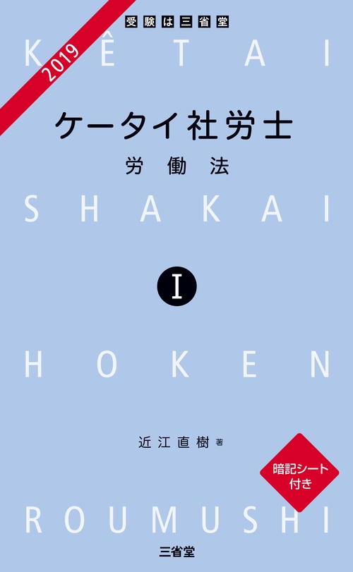 ケータイ社労士 2019-1