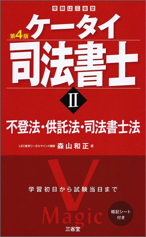 ケータイ司法書士 2