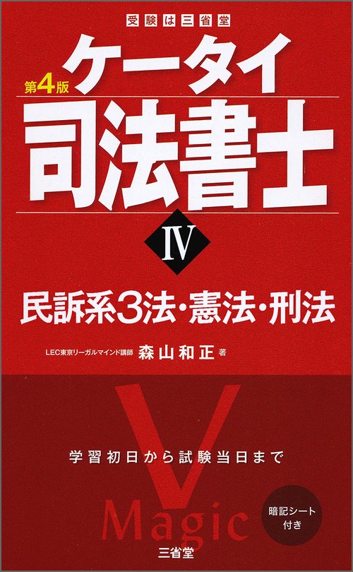 ケータイ司法書士 4