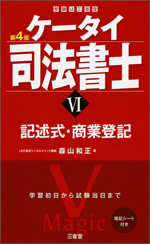 ケータイ司法書士 6