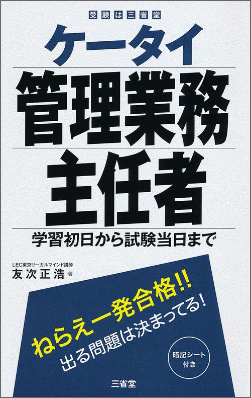 ケータイ管理業務主任者